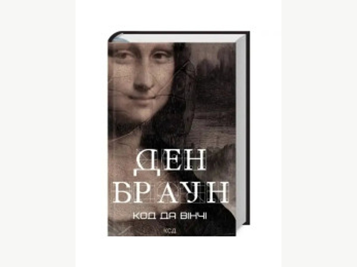 The Da Vinci Code