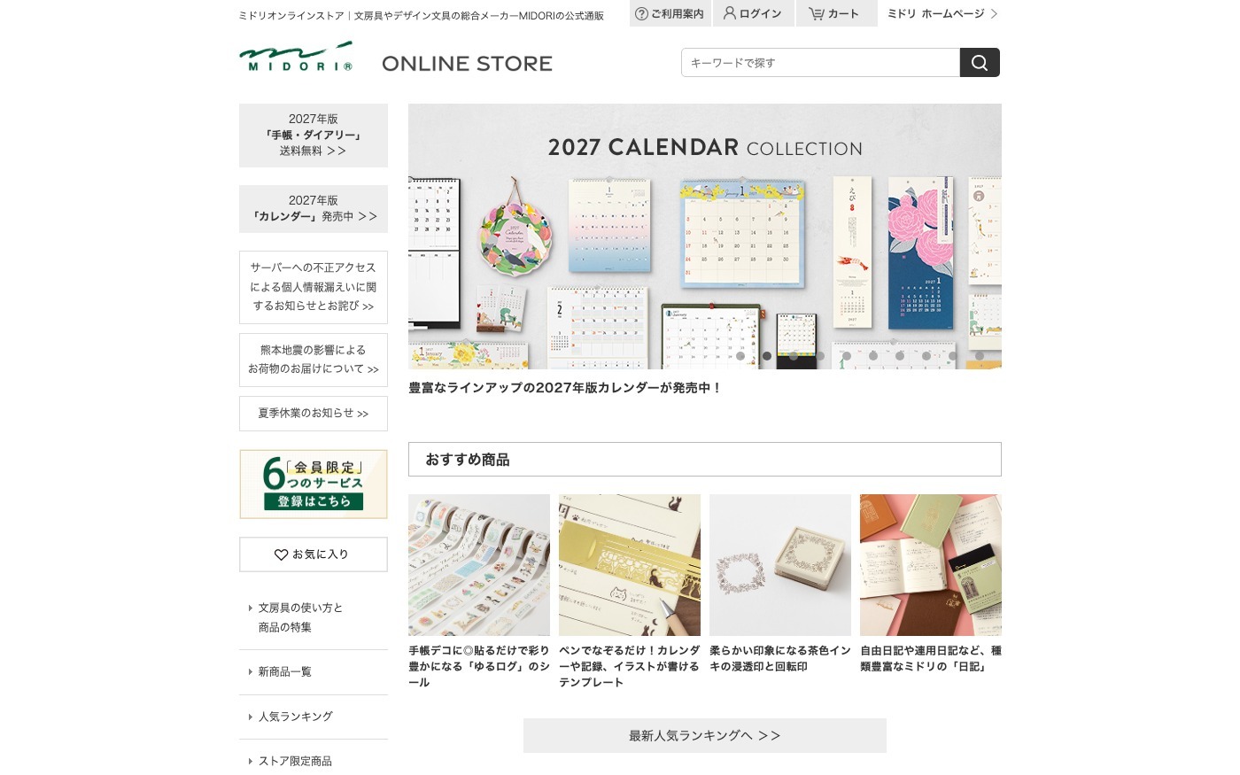 Captura de pantalla de la home de MIDORI